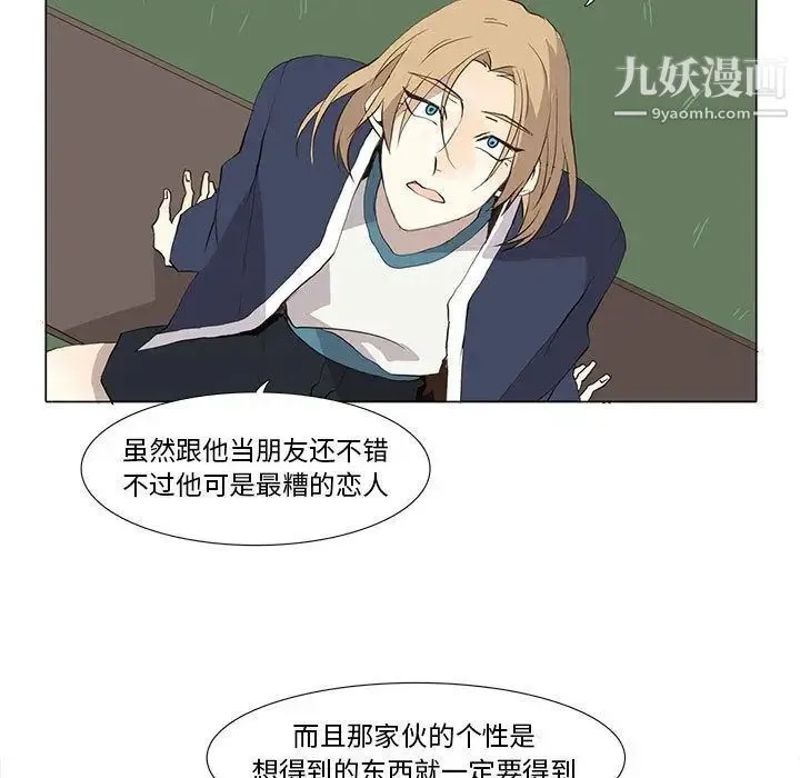 野性之城 - 第28章 - page 37