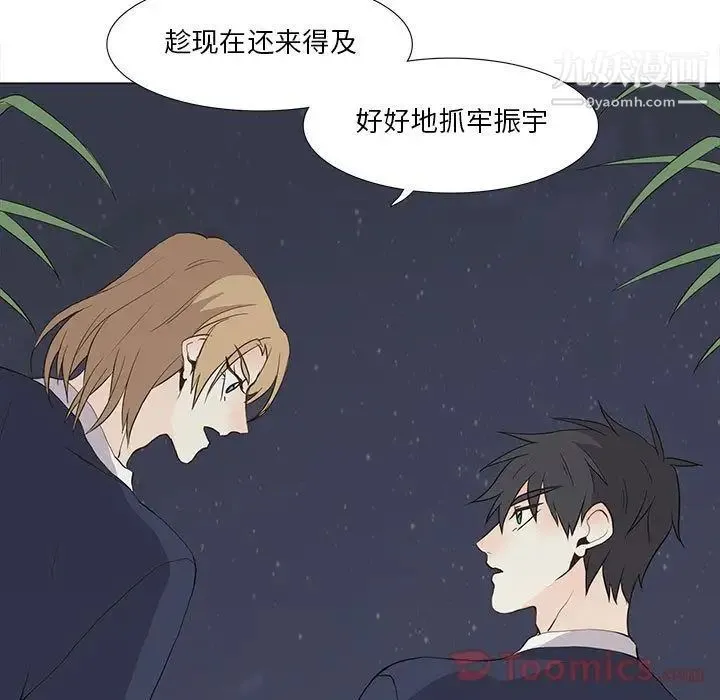 野性之城 - 第28章 - page 39