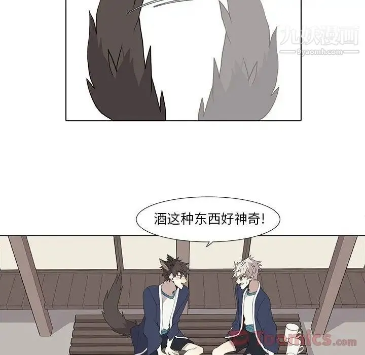 野性之城 - 第28章 - page 42