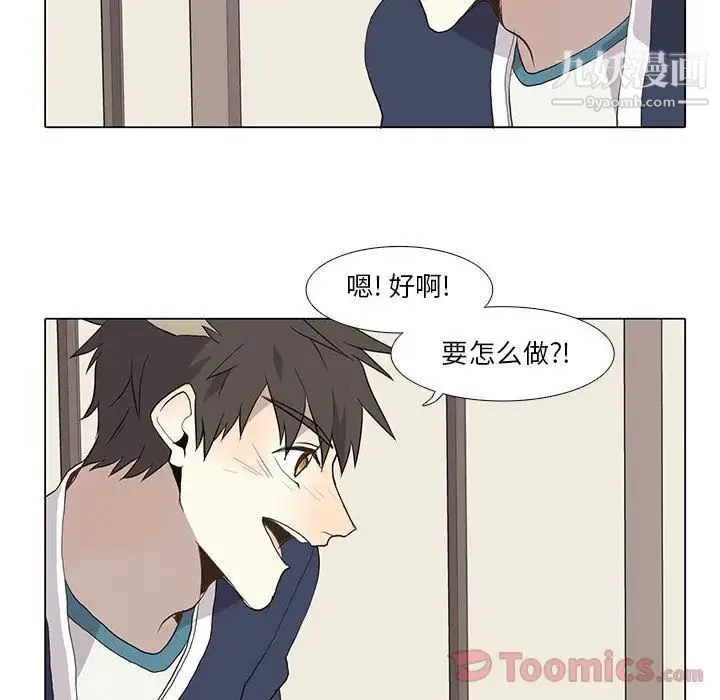 野性之城 - 第28章 - page 46