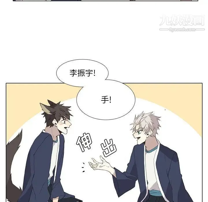 野性之城 - 第28章 - page 47