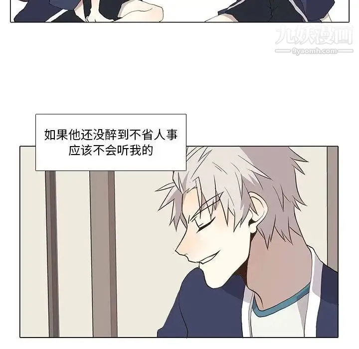 野性之城 - 第28章 - page 48