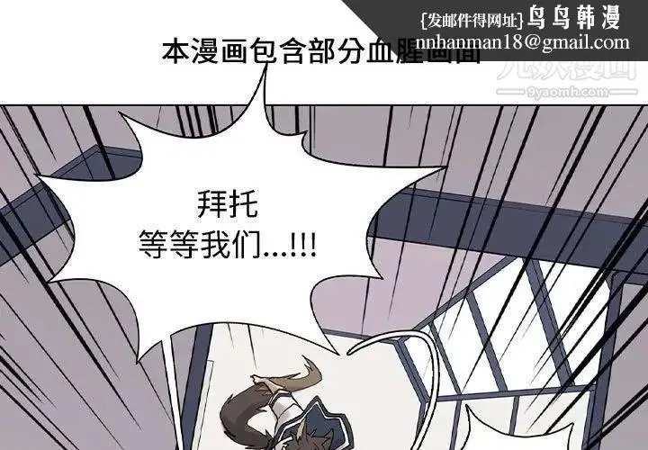 野性之城 - 第107话 - page 1