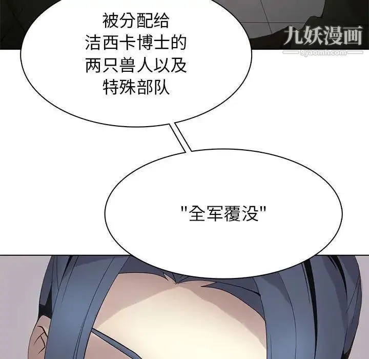 野性之城 - 第107话 - page 44