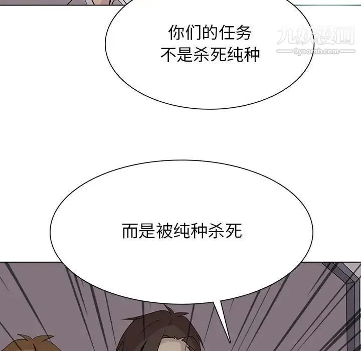 野性之城 - 第107话 - page 52
