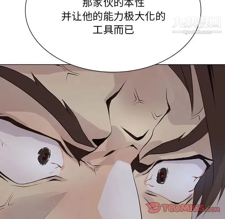 野性之城 - 第107话 - page 56
