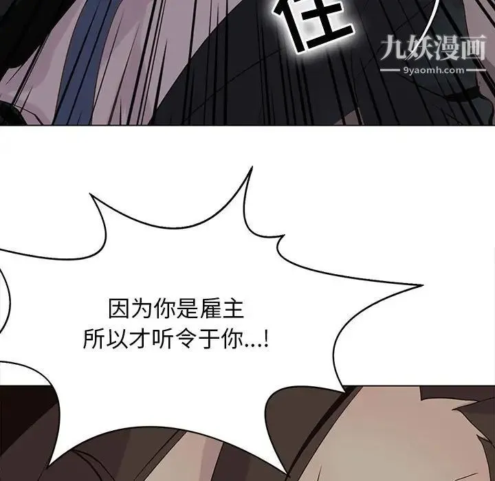 野性之城 - 第107话 - page 62