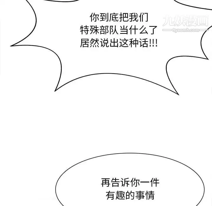 野性之城 - 第107话 - page 64