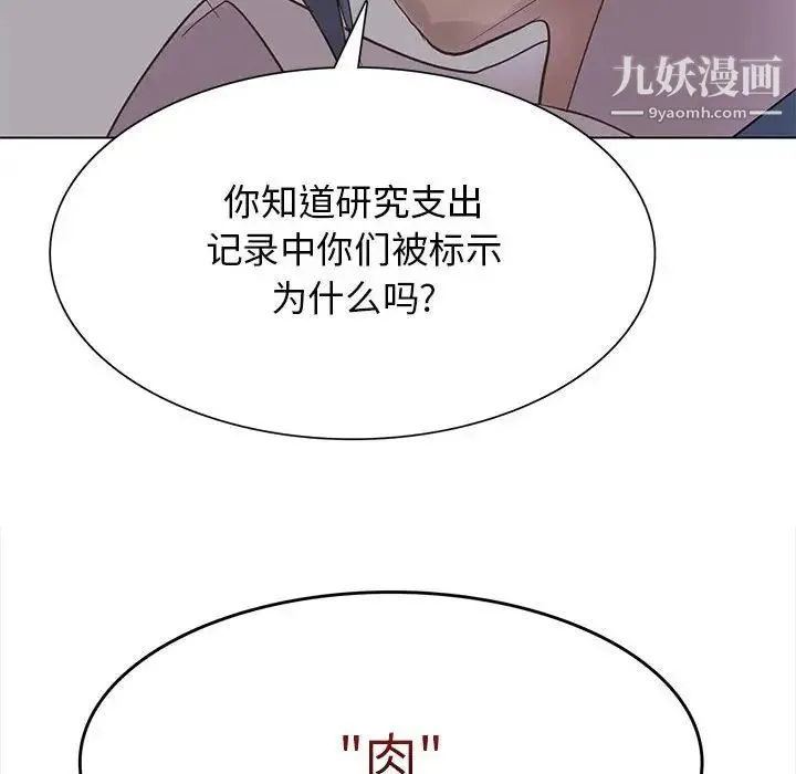 野性之城 - 第107话 - page 66