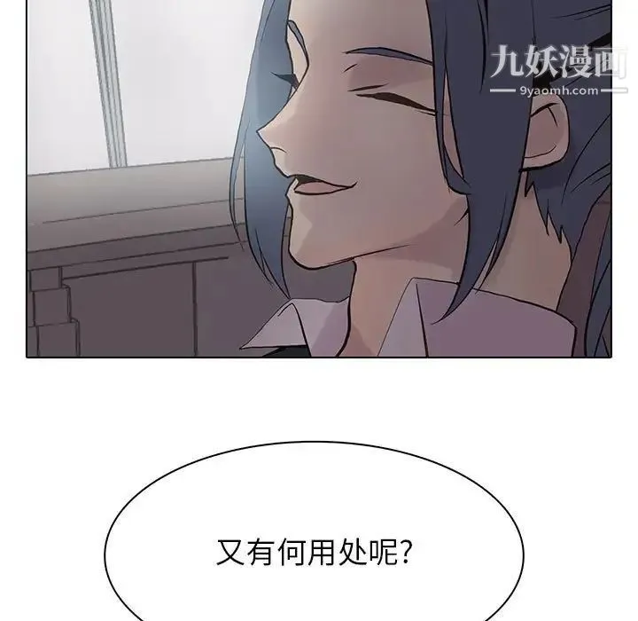 野性之城 - 第107话 - page 101