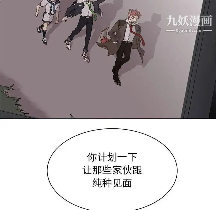 野性之城 - 第107话 - page 108