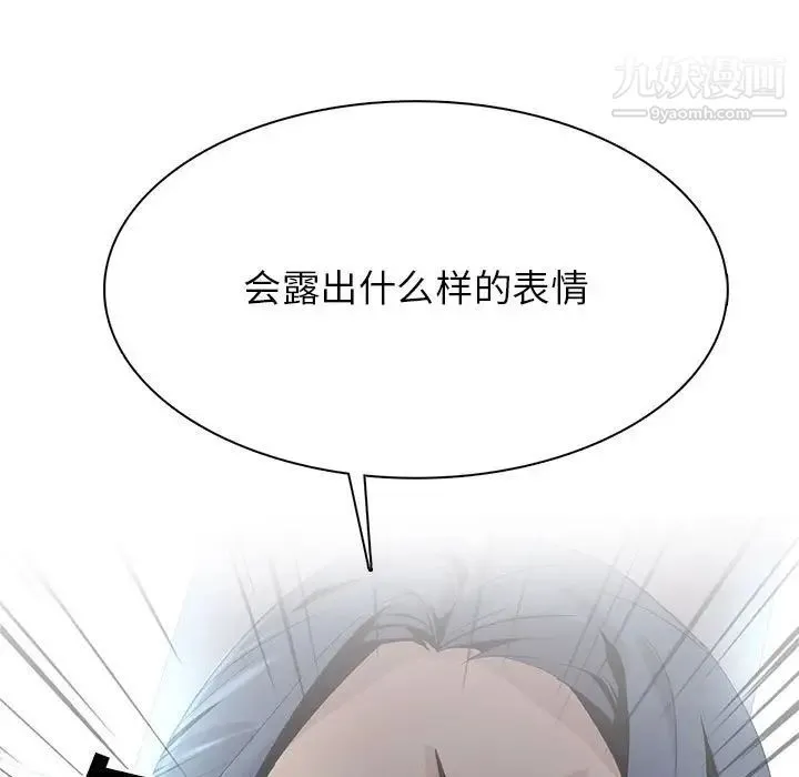 野性之城 - 第107话 - page 111