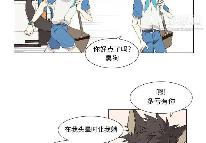 野性之城 - 第22章 - page 4