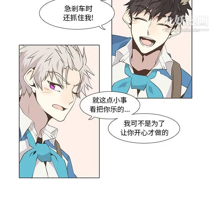 野性之城 - 第22章 - page 5