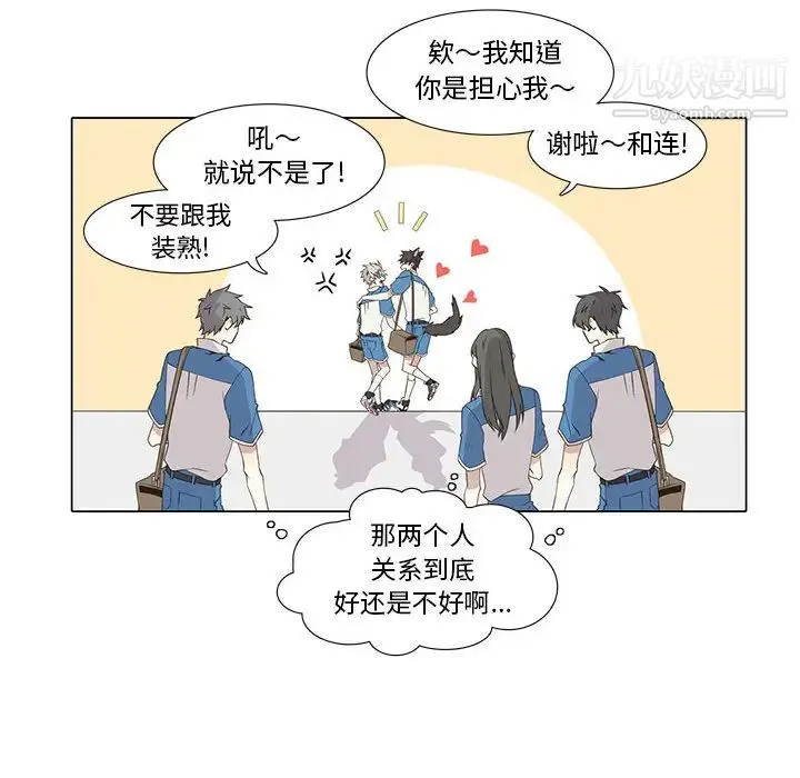 野性之城 - 第22章 - page 6