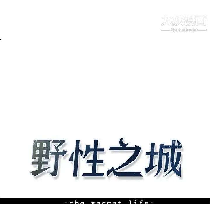 野性之城 - 第22章 - page 7