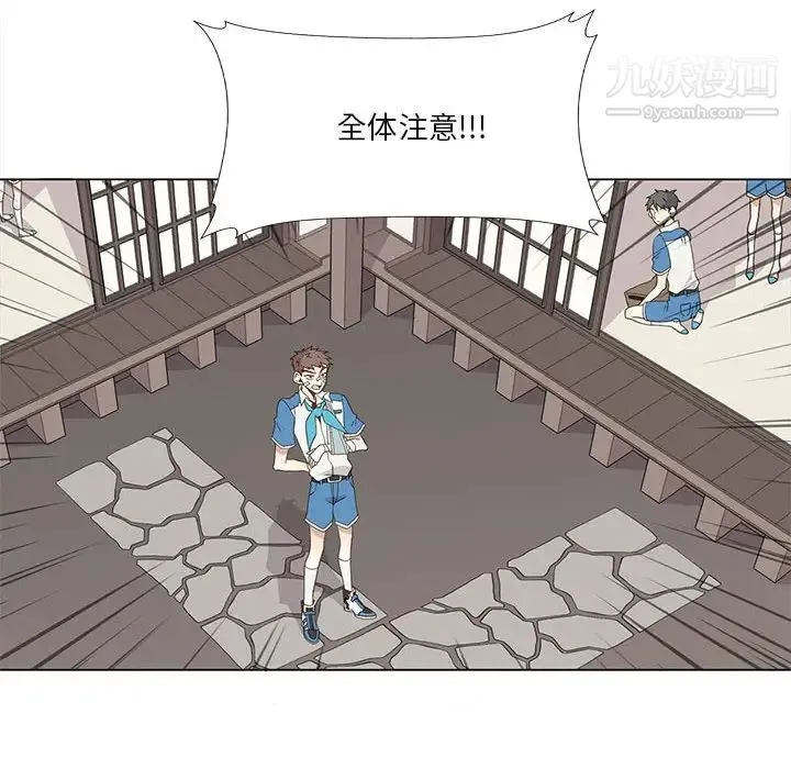 野性之城 - 第22章 - page 20