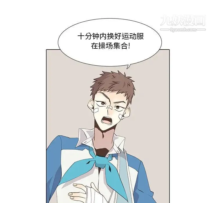 野性之城 - 第22章 - page 21