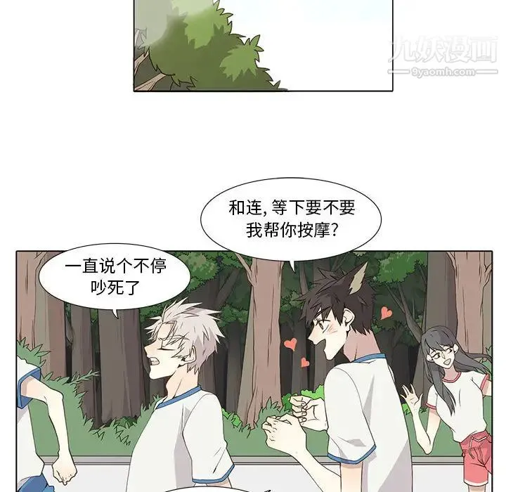 野性之城 - 第22章 - page 24