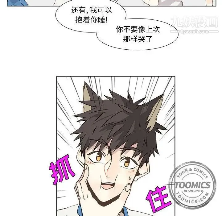 野性之城 - 第22章 - page 25