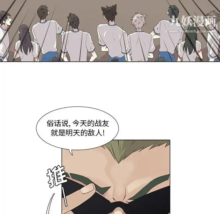 野性之城 - 第22章 - page 40