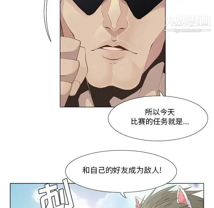 野性之城 - 第22章 - page 41