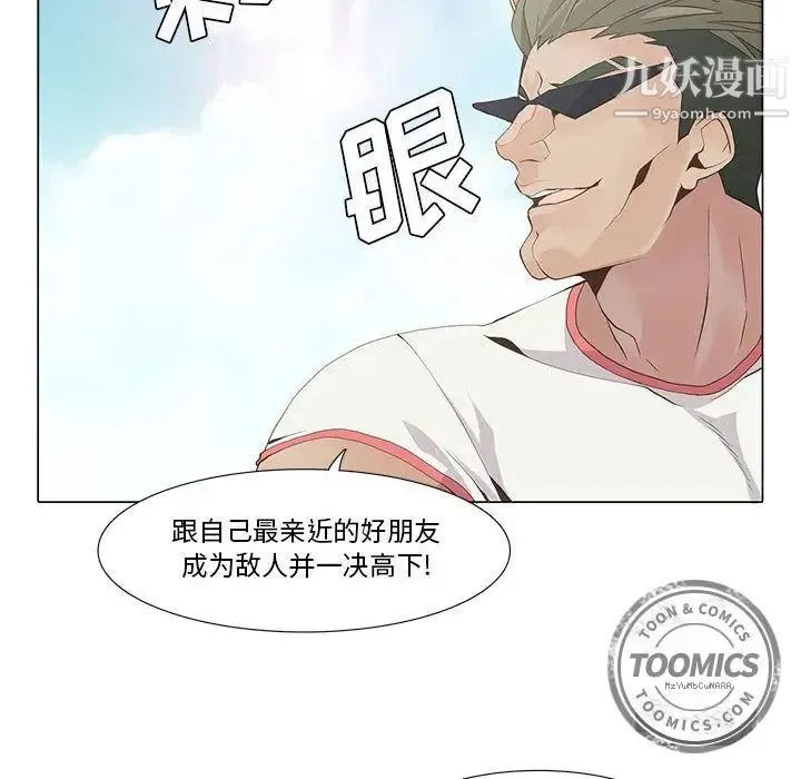 野性之城 - 第22章 - page 42