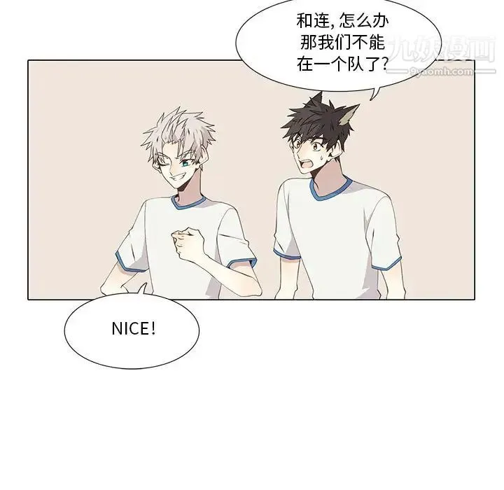 野性之城 - 第22章 - page 43