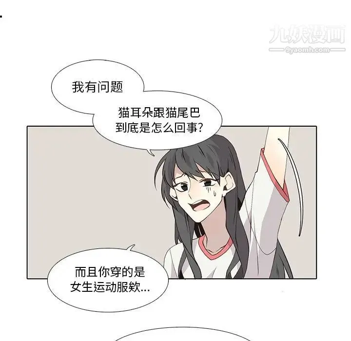 野性之城 - 第22章 - page 44