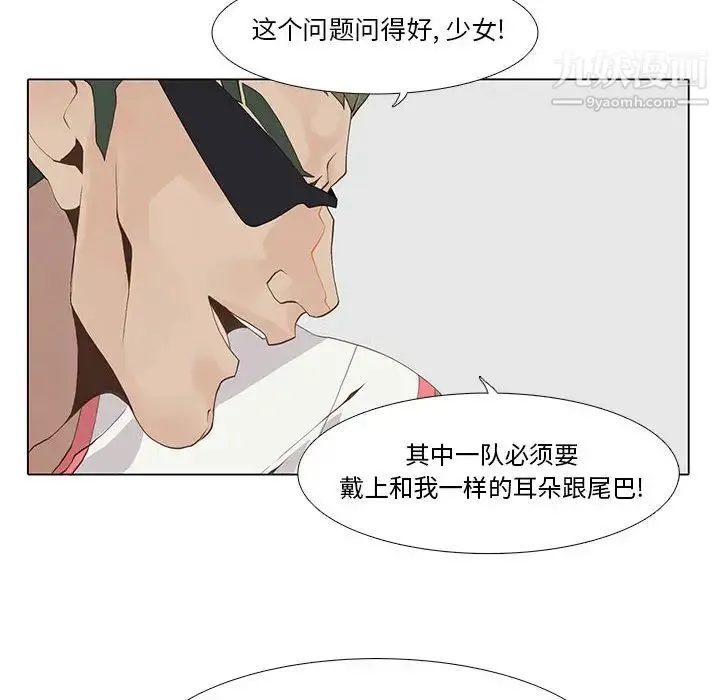 野性之城 - 第22章 - page 45