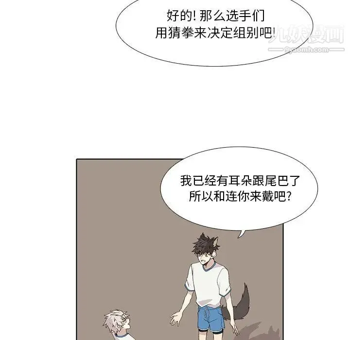 野性之城 - 第22章 - page 48