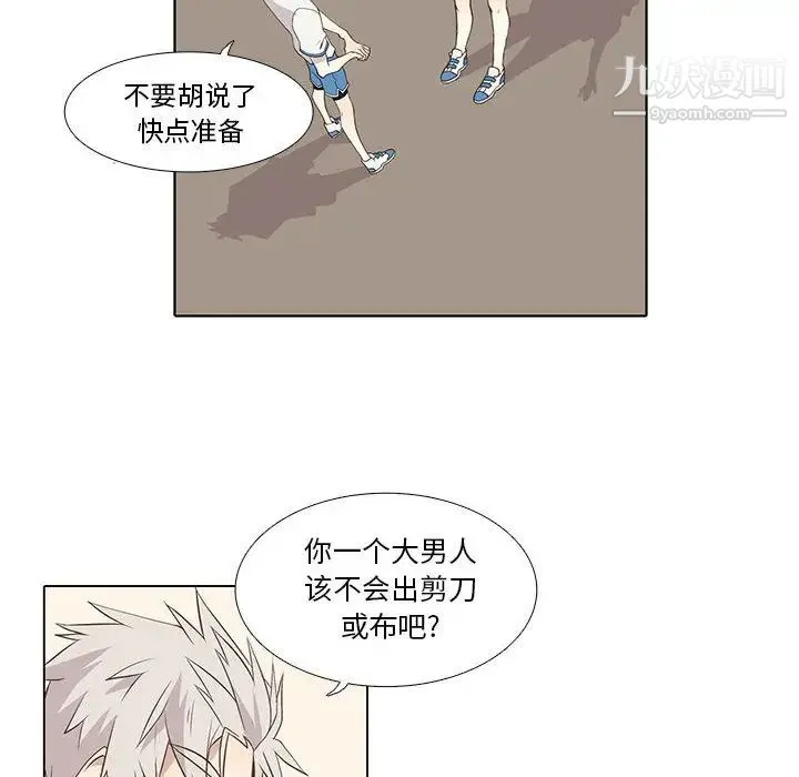 野性之城 - 第22章 - page 49