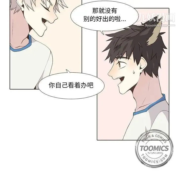 野性之城 - 第22章 - page 50