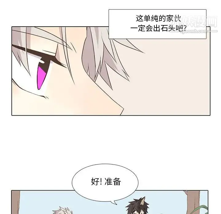 野性之城 - 第22章 - page 51