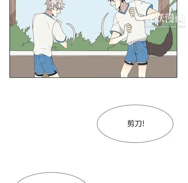 野性之城 - 第22章 - page 52