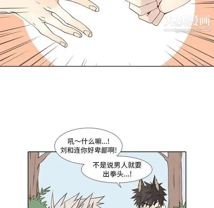 野性之城 - 第22章 - page 54