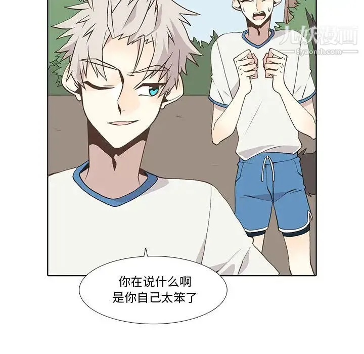 野性之城 - 第22章 - page 55