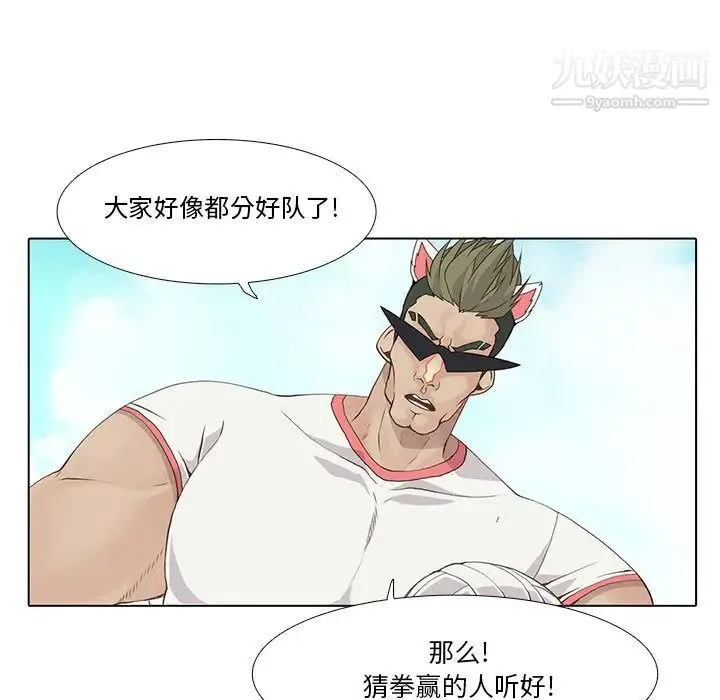 野性之城 - 第22章 - page 56