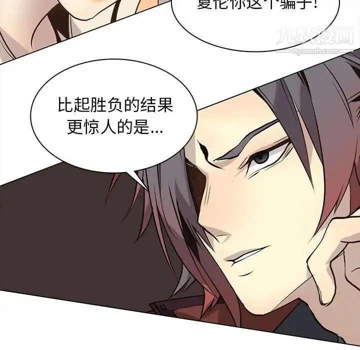 野性之城 - 第117话 - page 31