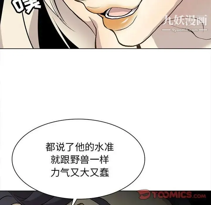 野性之城 - 第117话 - page 42