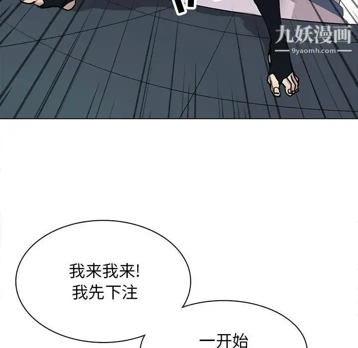 野性之城 - 第117话 - page 56