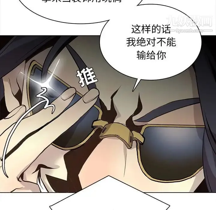 野性之城 - 第117话 - page 61