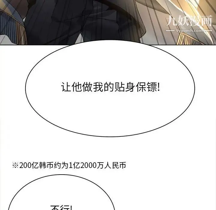 野性之城 - 第117话 - page 64