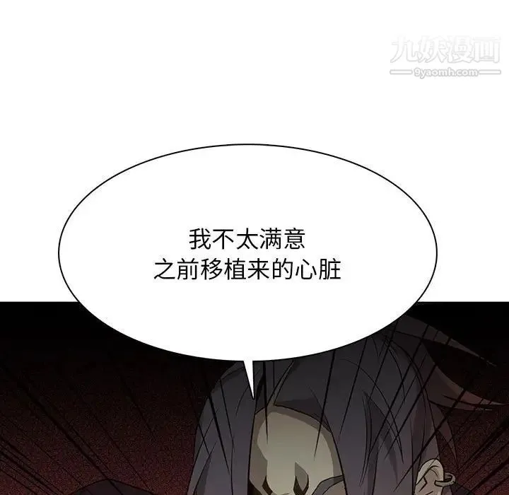 野性之城 - 第117话 - page 72