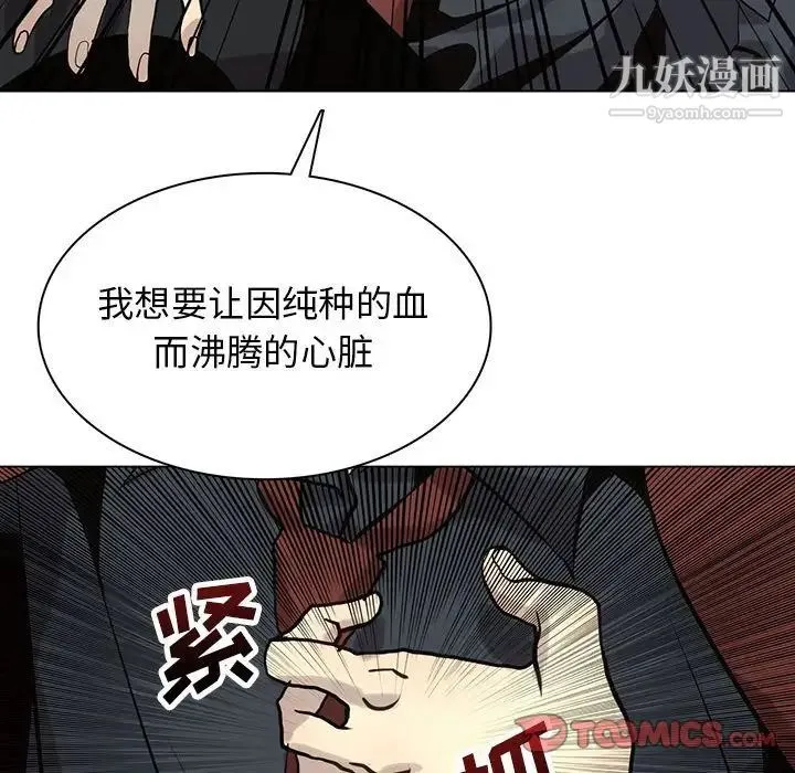 野性之城 - 第117话 - page 74