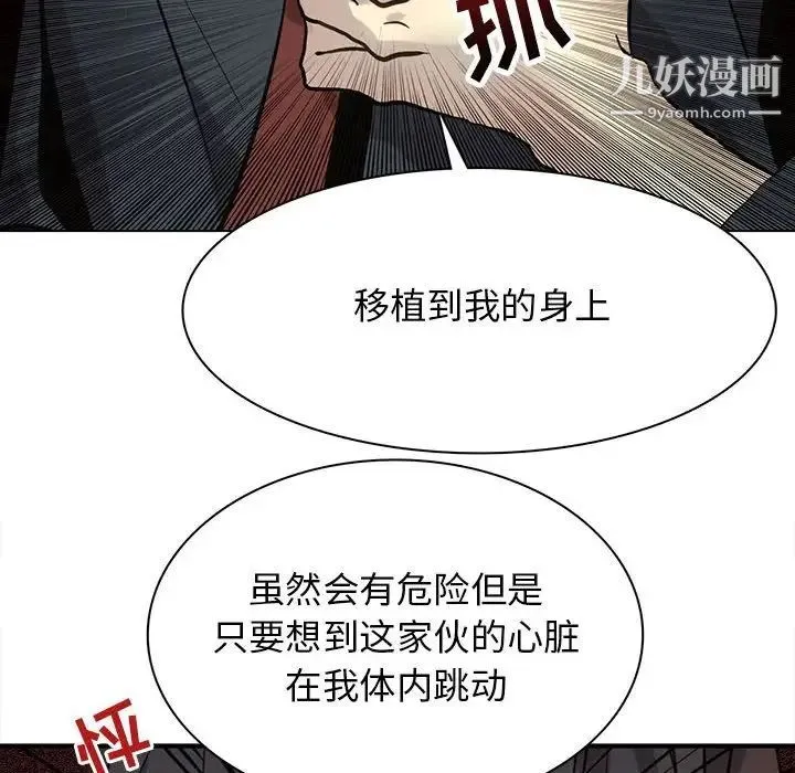 野性之城 - 第117话 - page 75