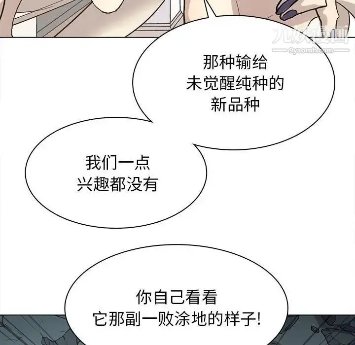 野性之城 - 第117话 - page 80
