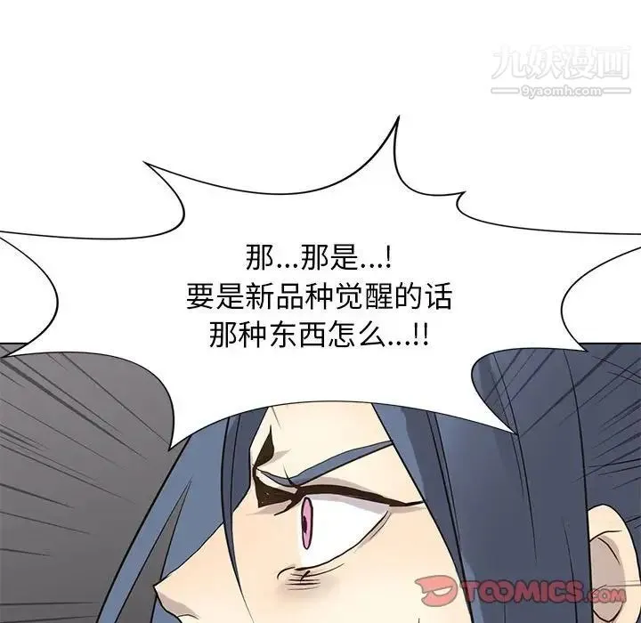 野性之城 - 第117话 - page 82