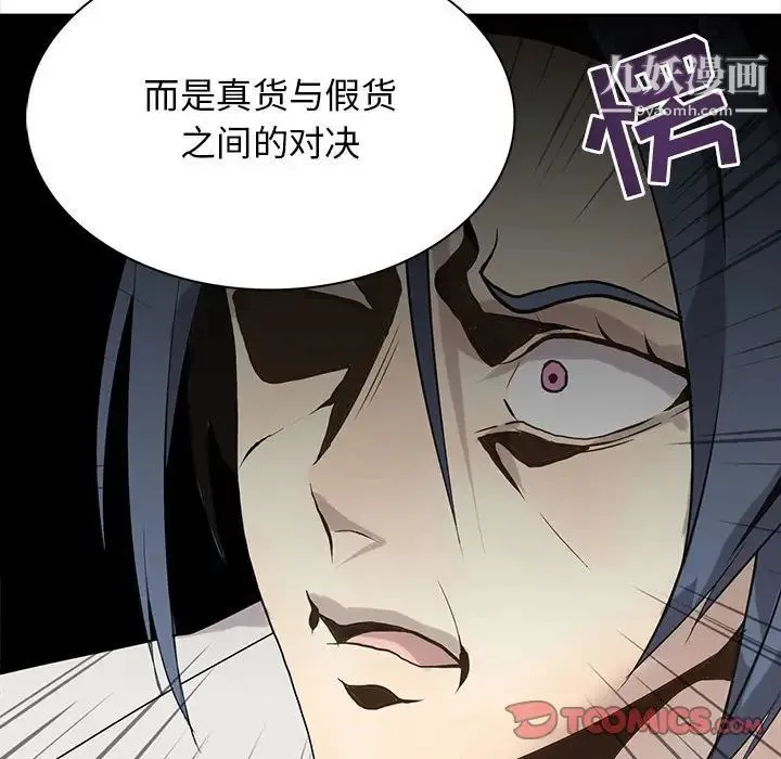 野性之城 - 第117话 - page 86