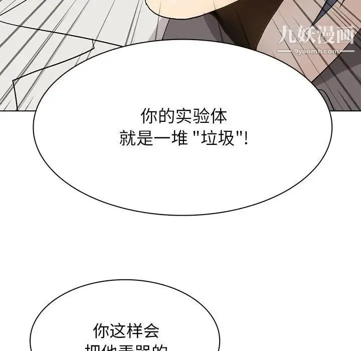 野性之城 - 第117话 - page 87